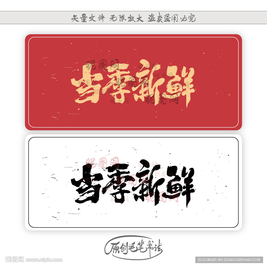 当季新鲜