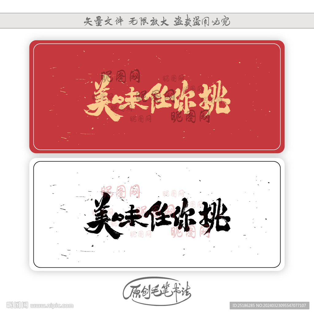 美味任你挑