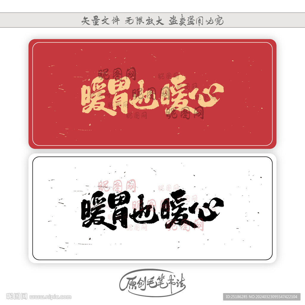 暖胃也暖心