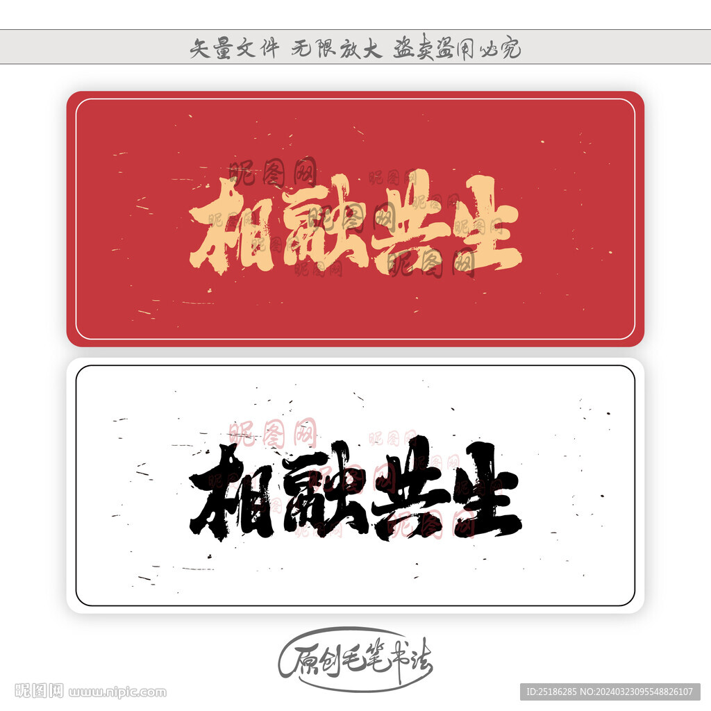 相融共生