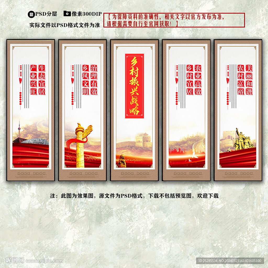 乡村振兴
