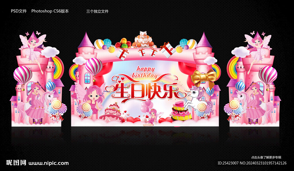 生日快乐