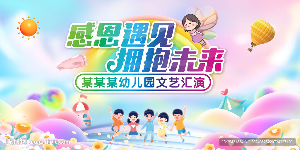 六一儿童节舞台背景