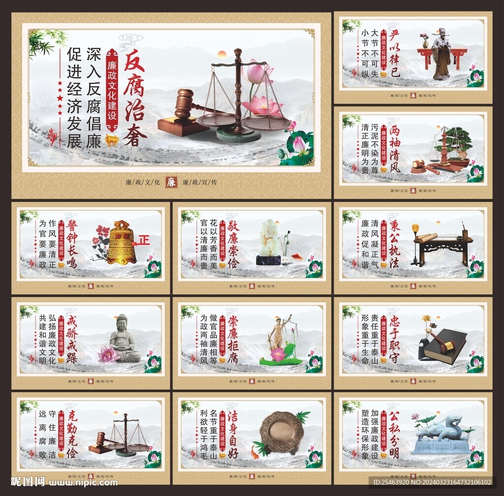 党风廉政建设