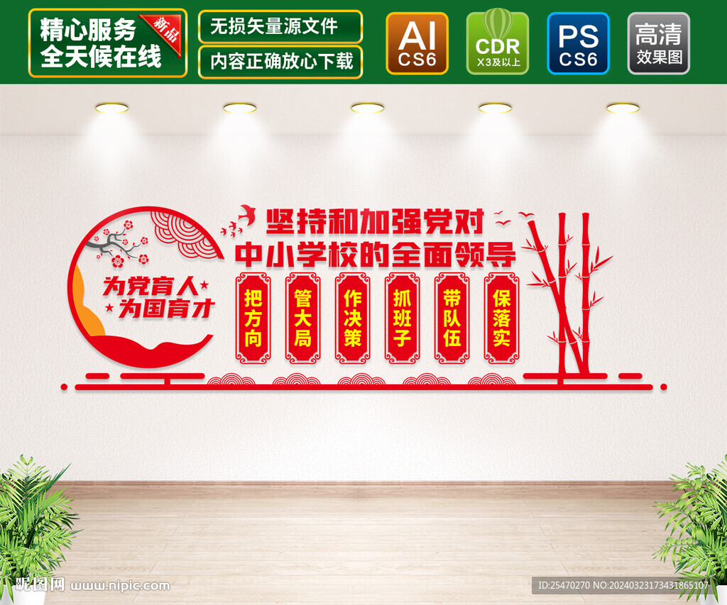 中小学校党建文化墙