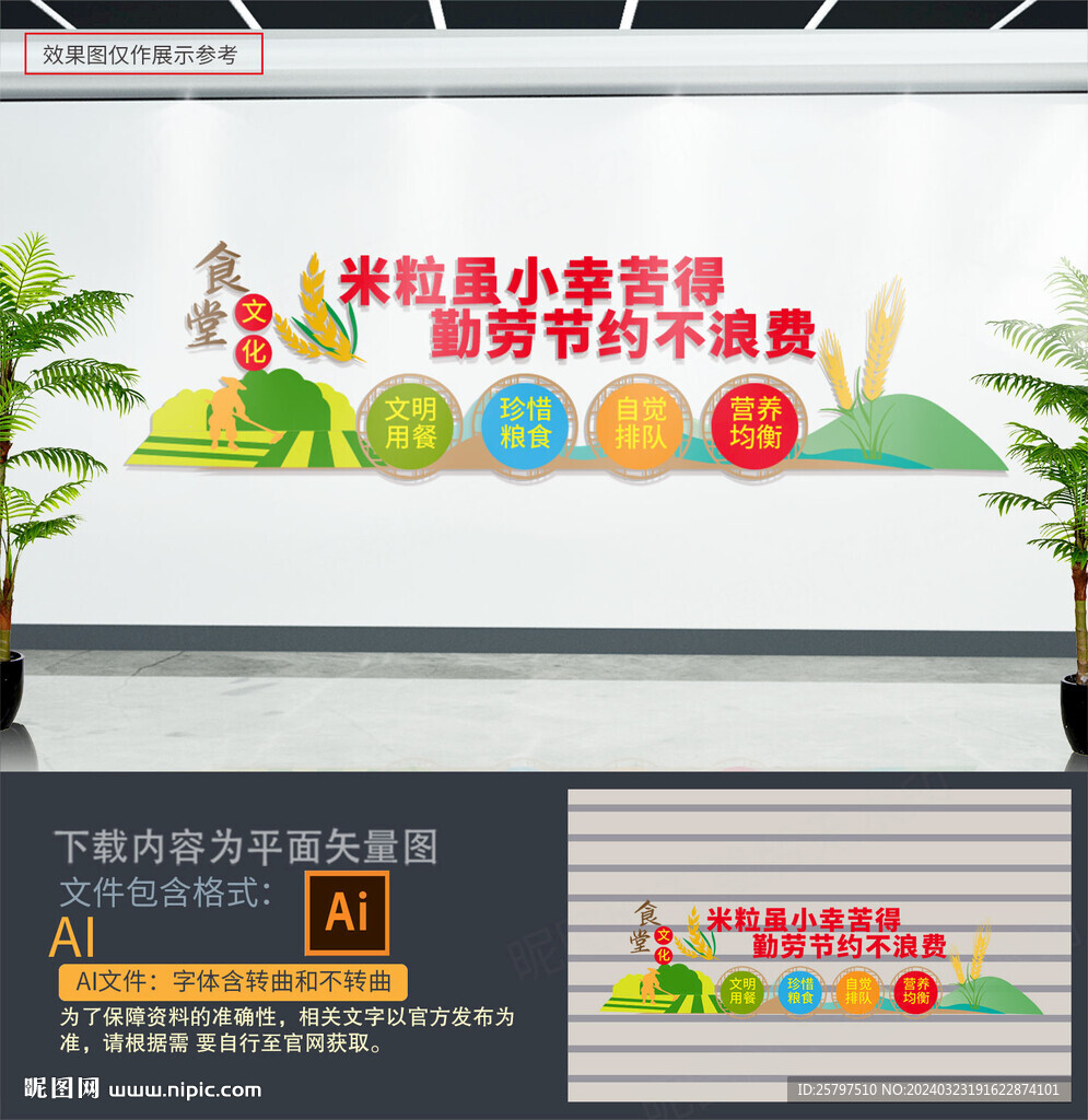 食堂文化墙