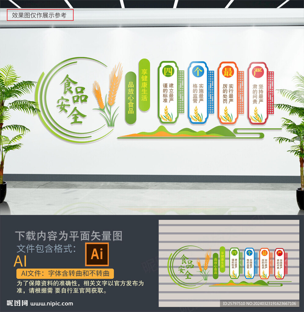食堂文化墙