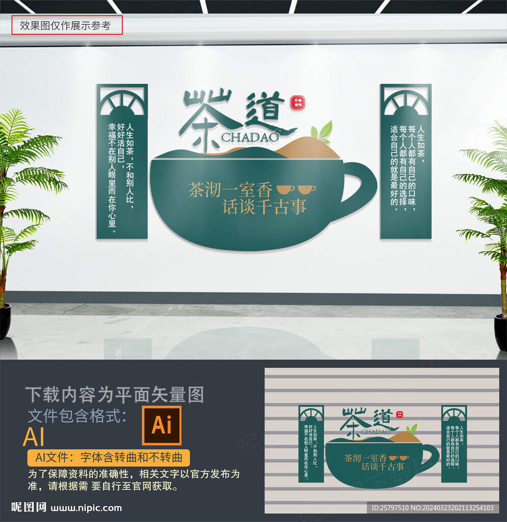 茶叶文化墙