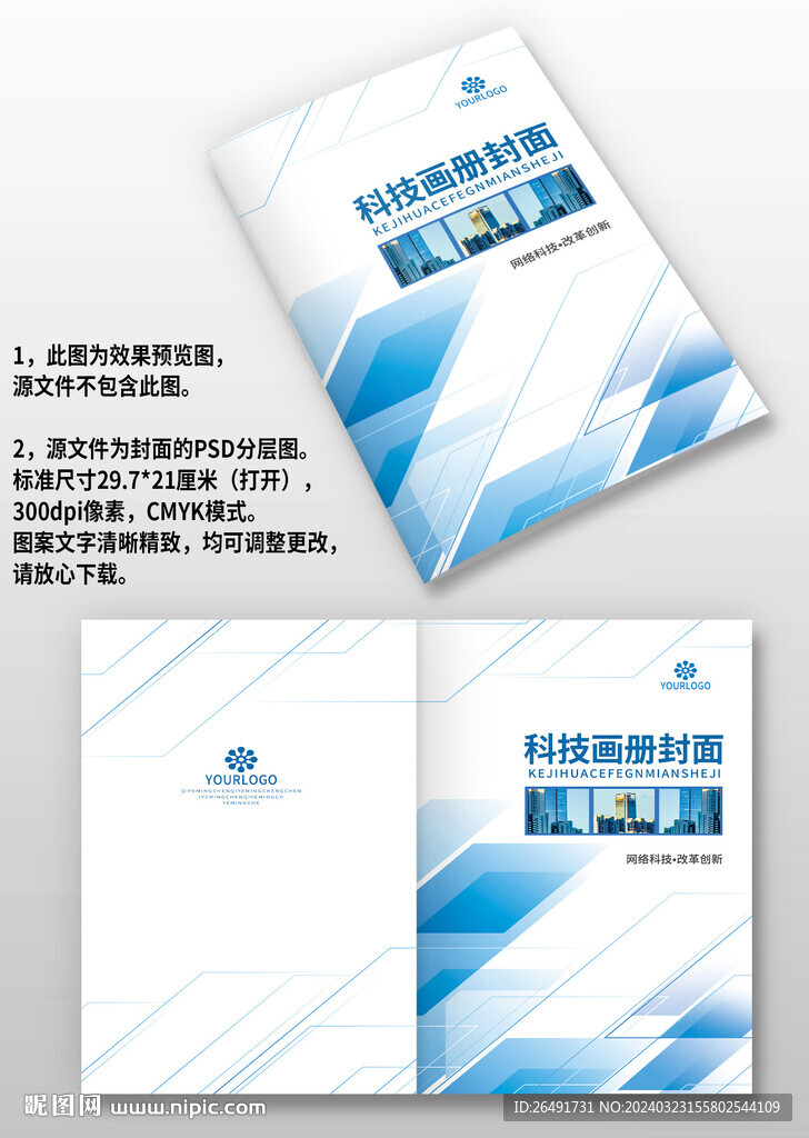 蓝色几何风科技企业产品画册封面