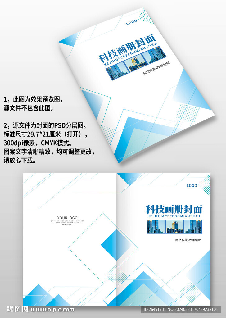 蓝色方块科技感企业产品画册封面