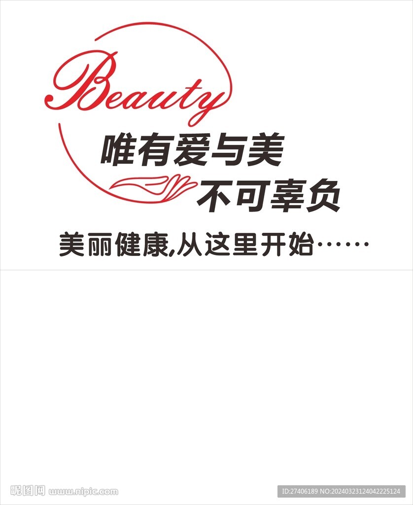 美容养生背景墙