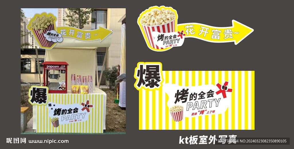 爆米花摆摊