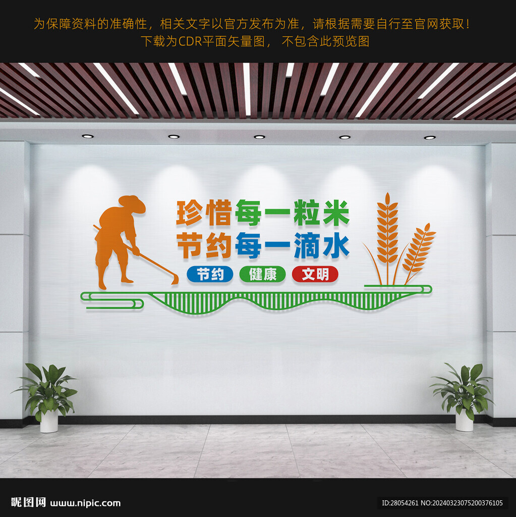食堂文化墙