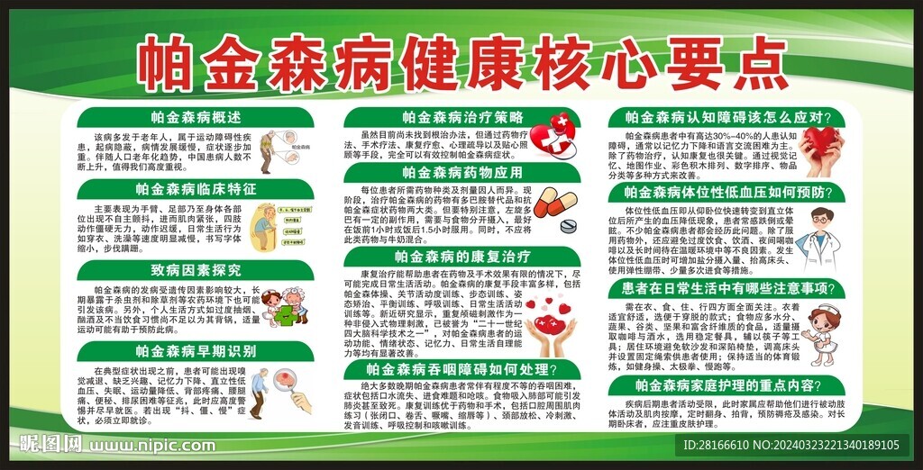 世界帕金森病日