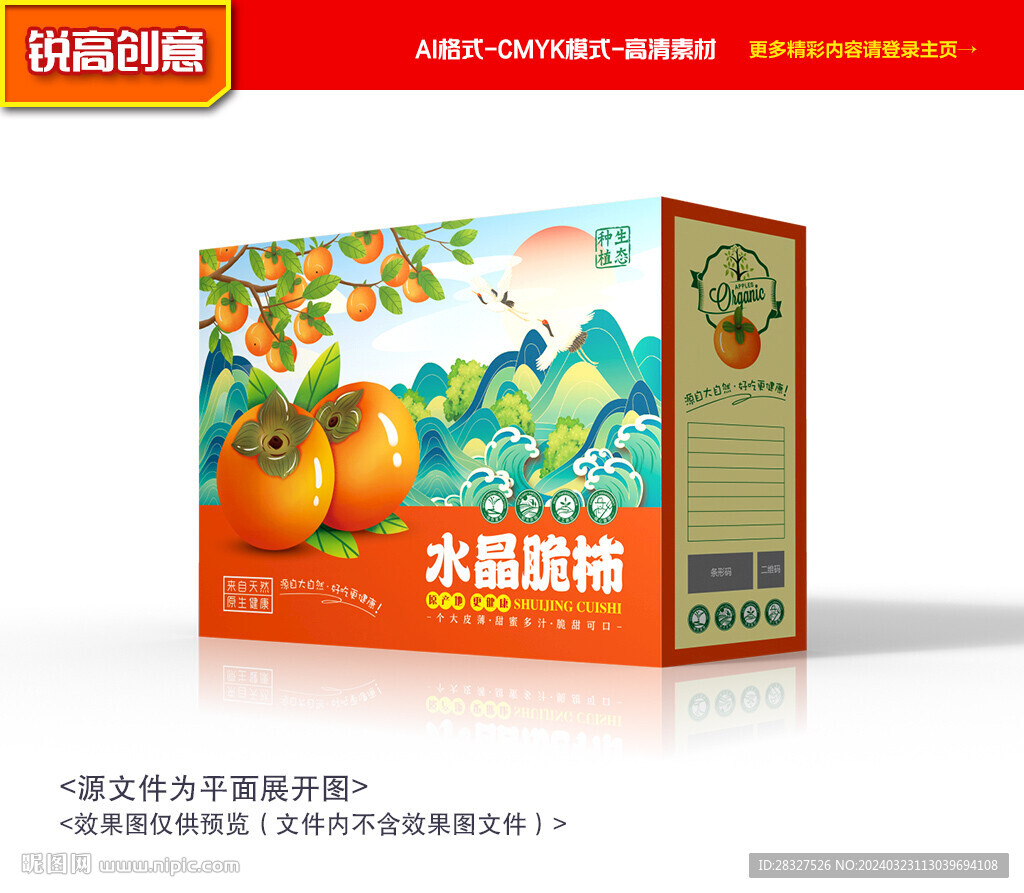 柿子礼盒 柿饼包装
