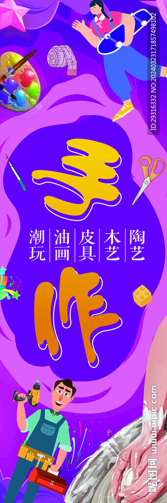 手作 潮玩 灯箱海报