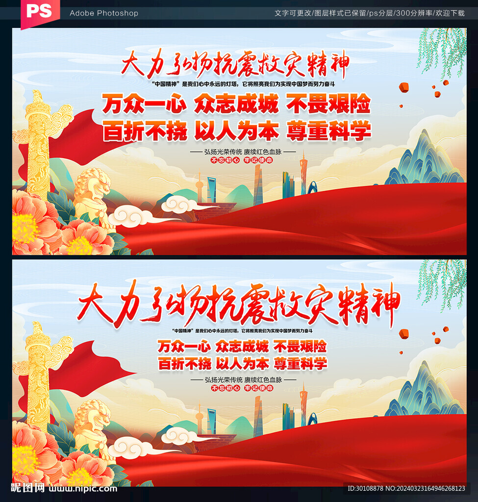 抗震救灾精神
