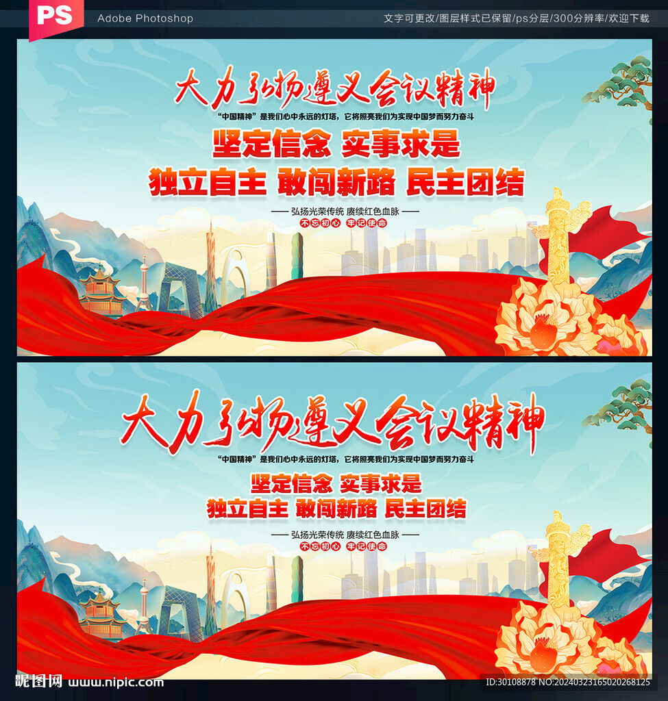 遵义会议精神