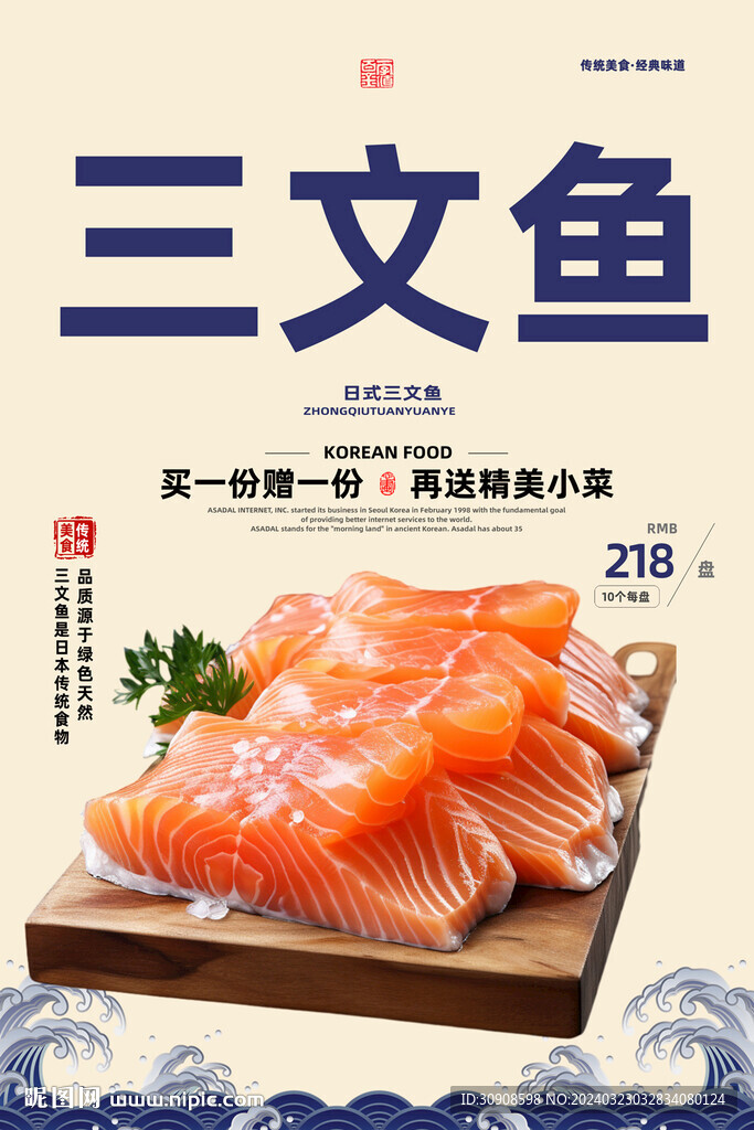三文鱼