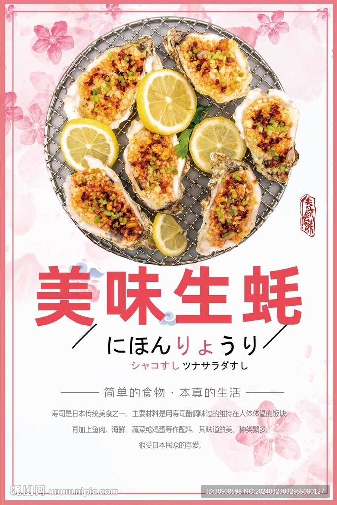 生蚝
