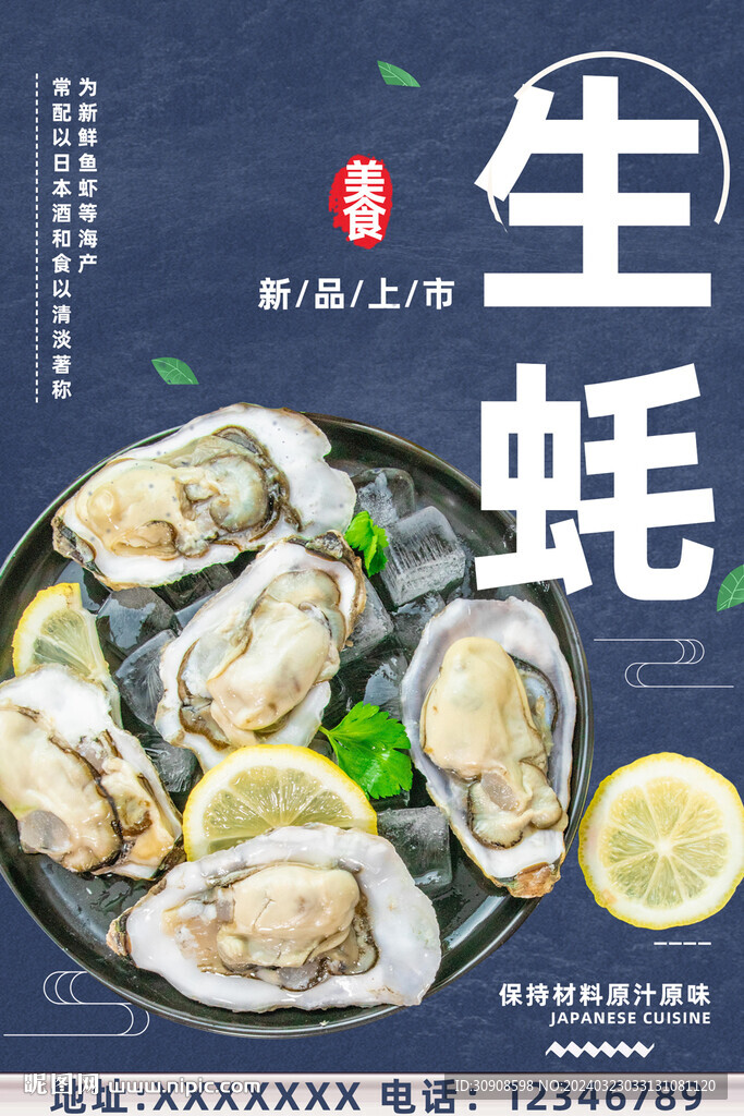 生蚝