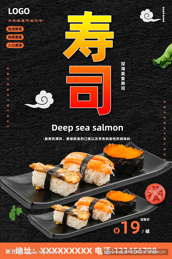 寿司