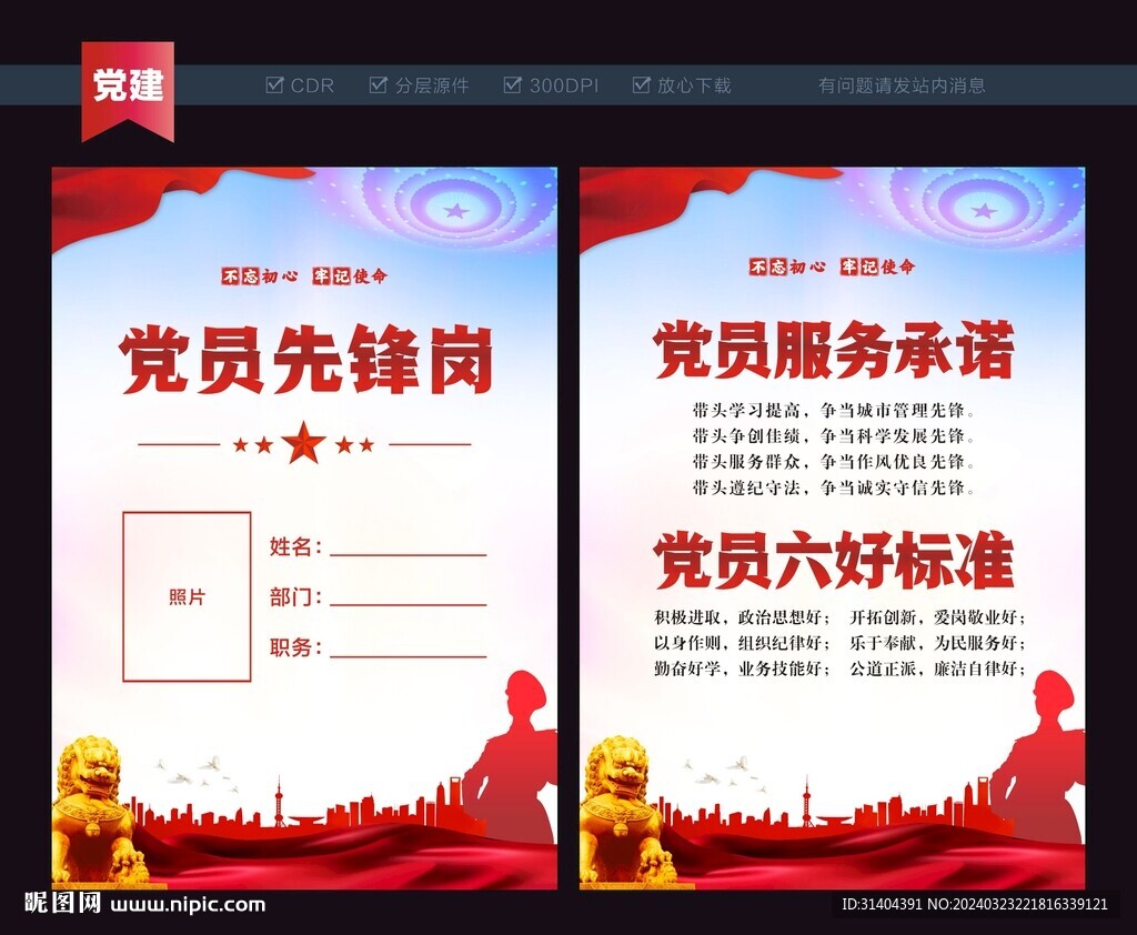 党员先锋岗
