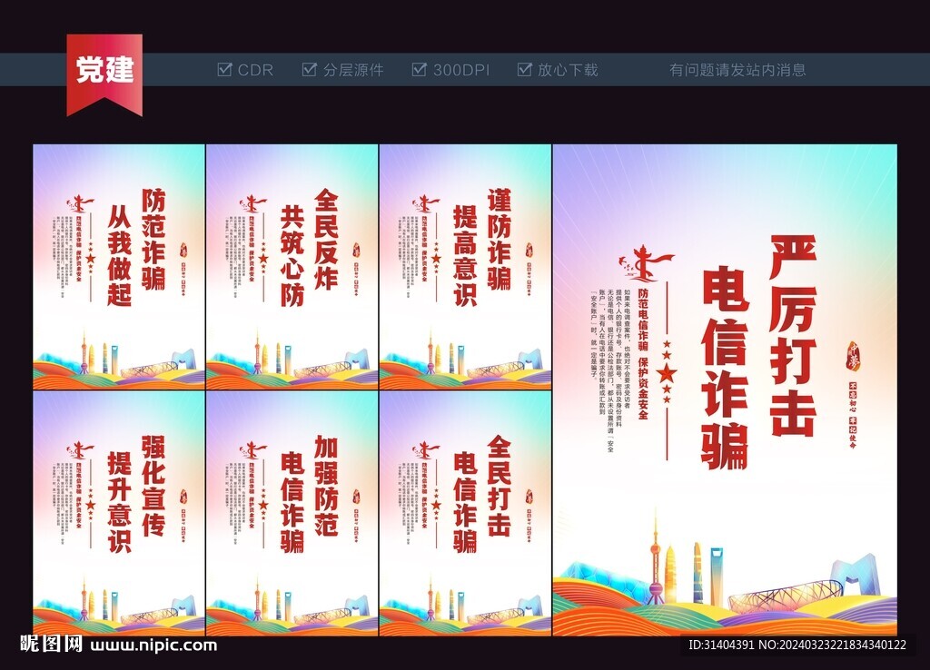 电信网络诈骗