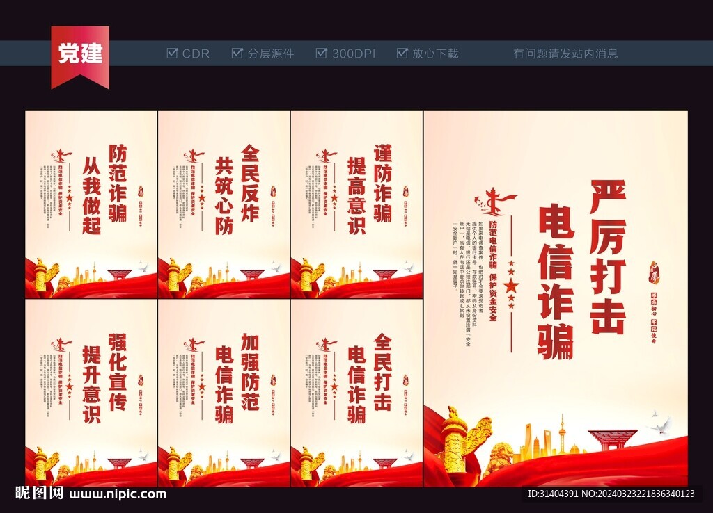 防诈骗