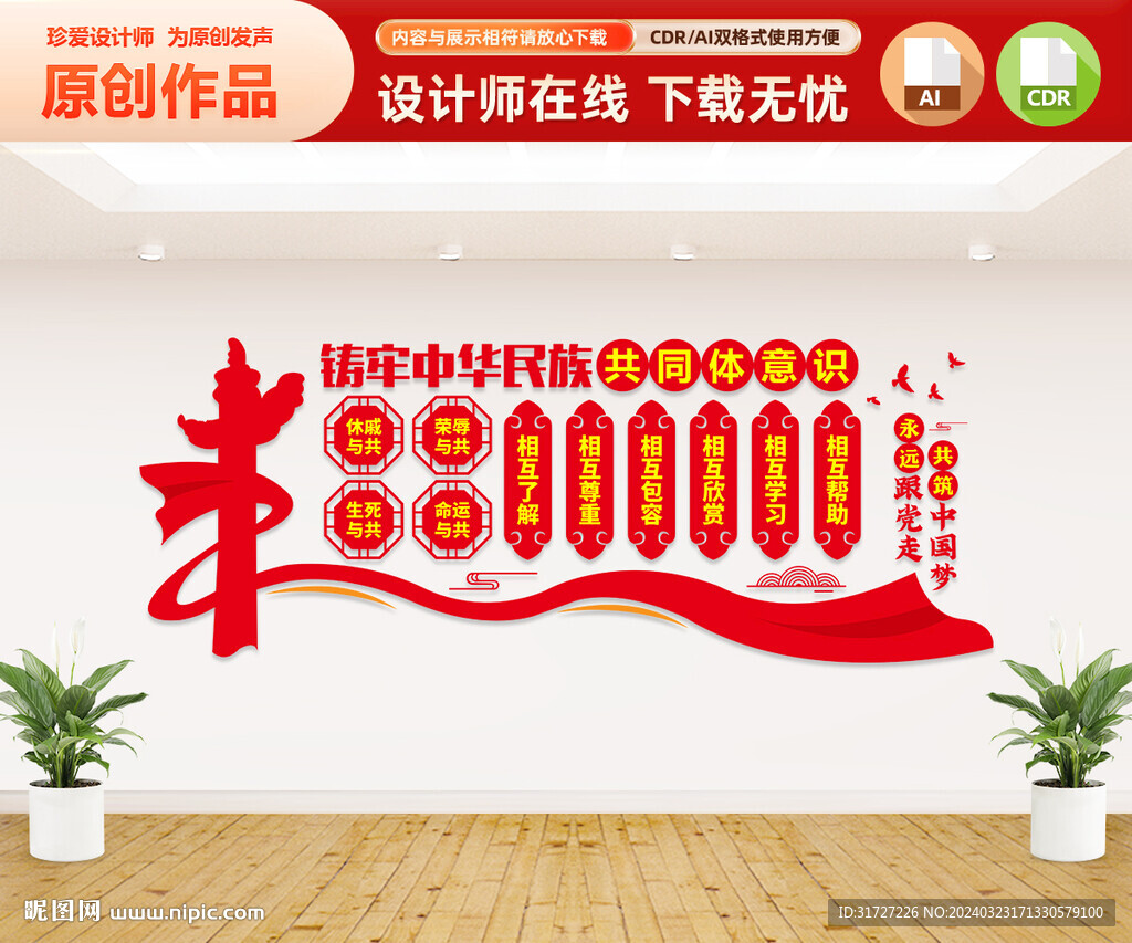 民族团结文化墙