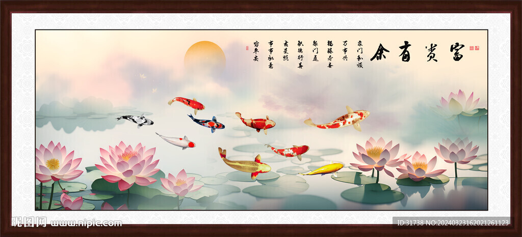 荷花九鱼图