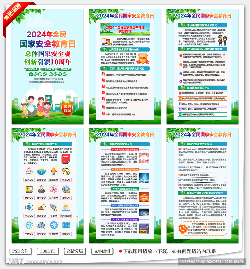 国家安全