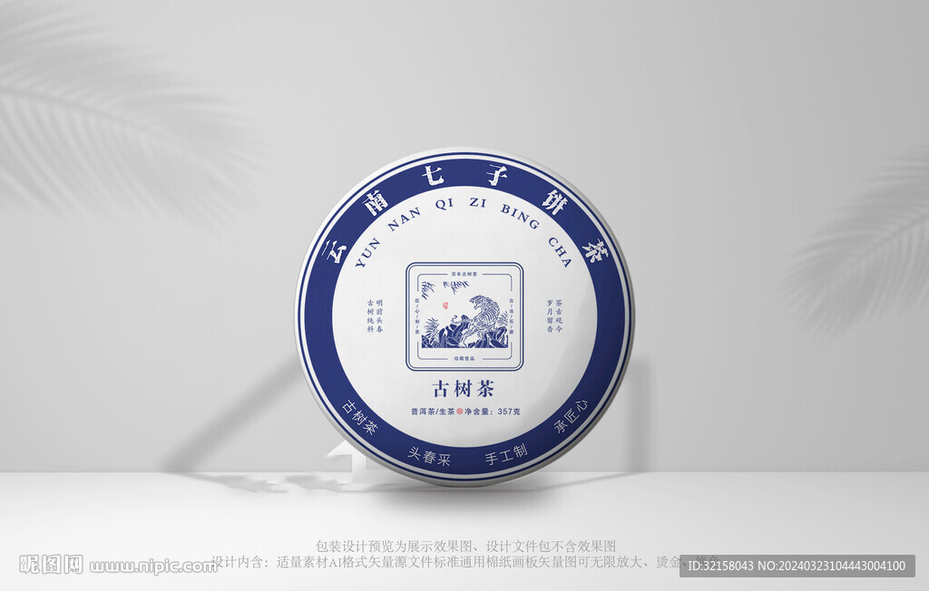 普洱茶茶包装