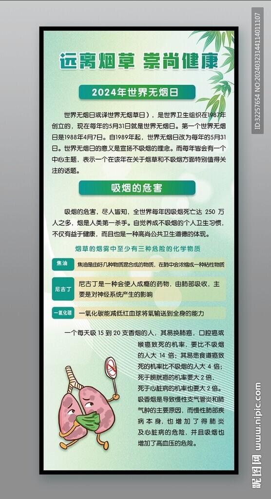 禁烟