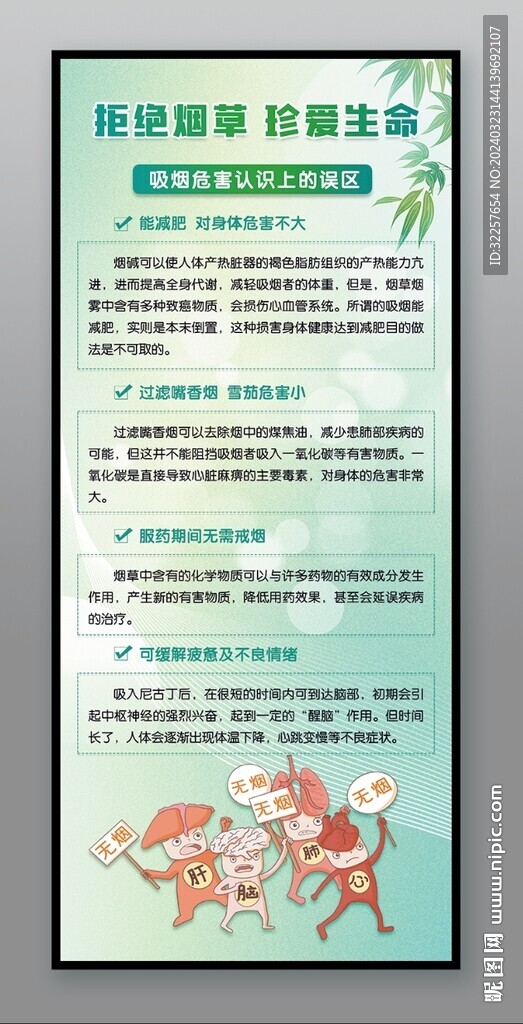 禁烟