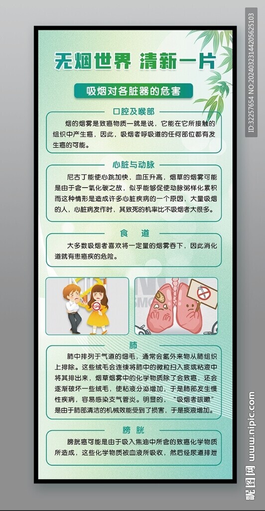 禁烟控烟展架