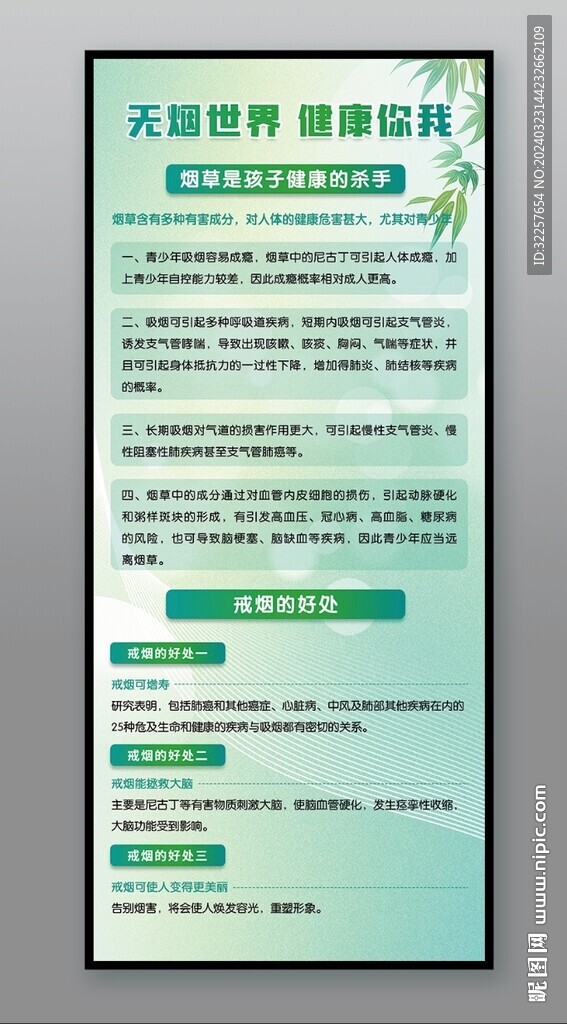 禁烟控烟展架