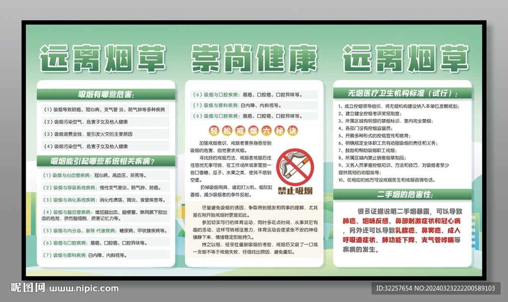 禁烟
