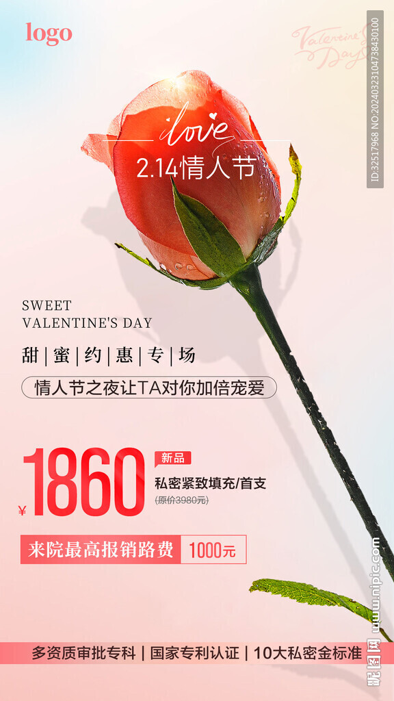 私密情人节活动
