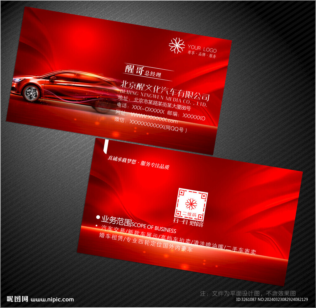 汽车名片