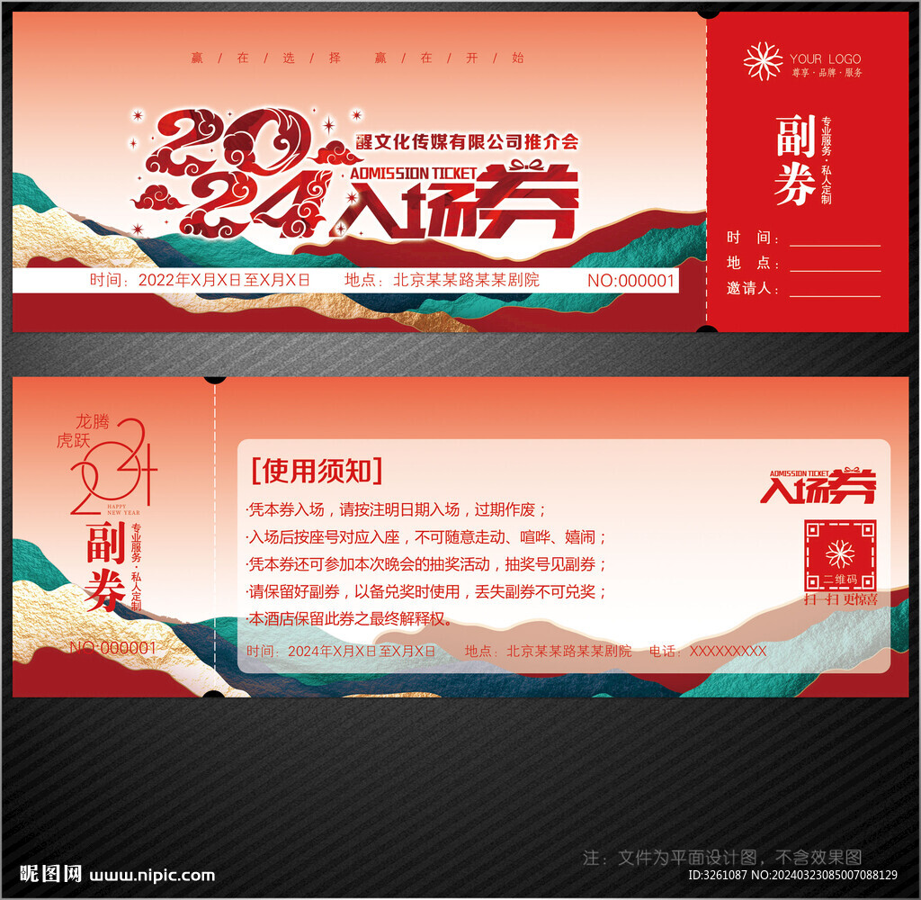 入场券