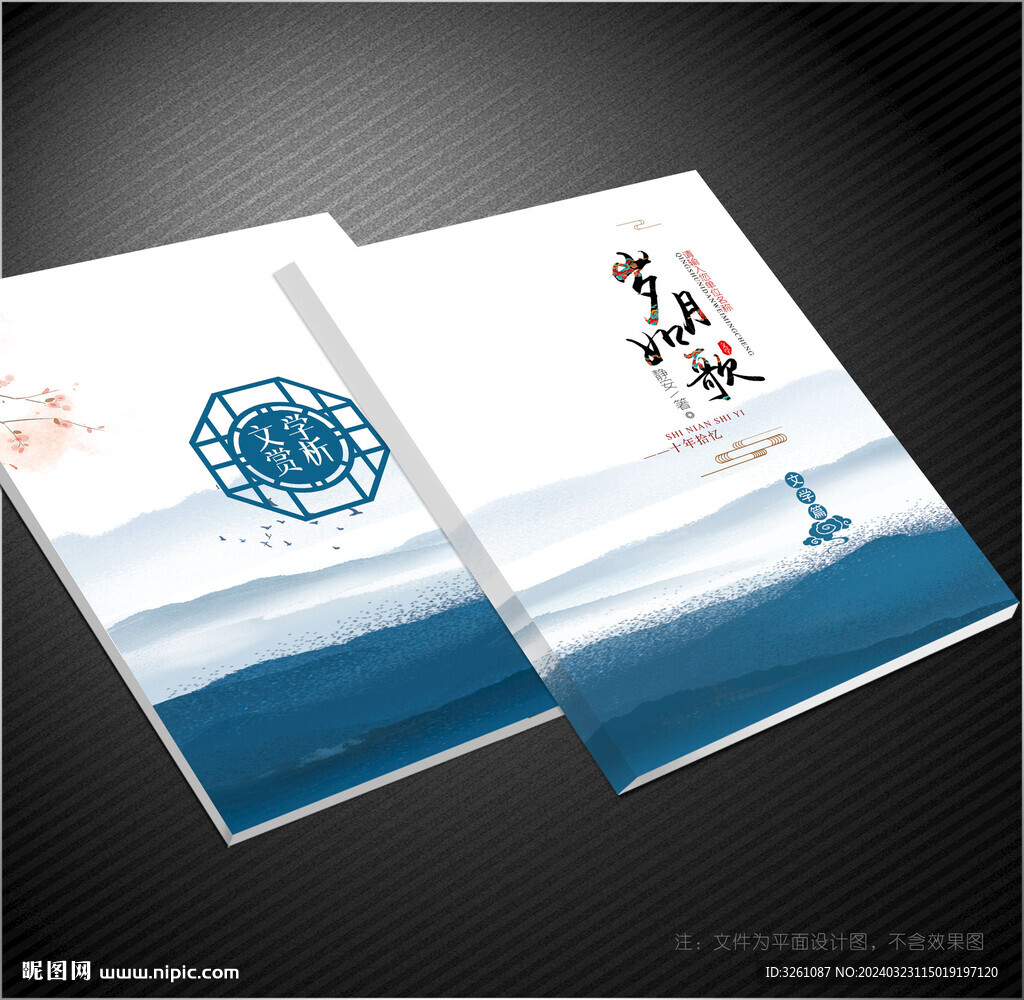 文学封面