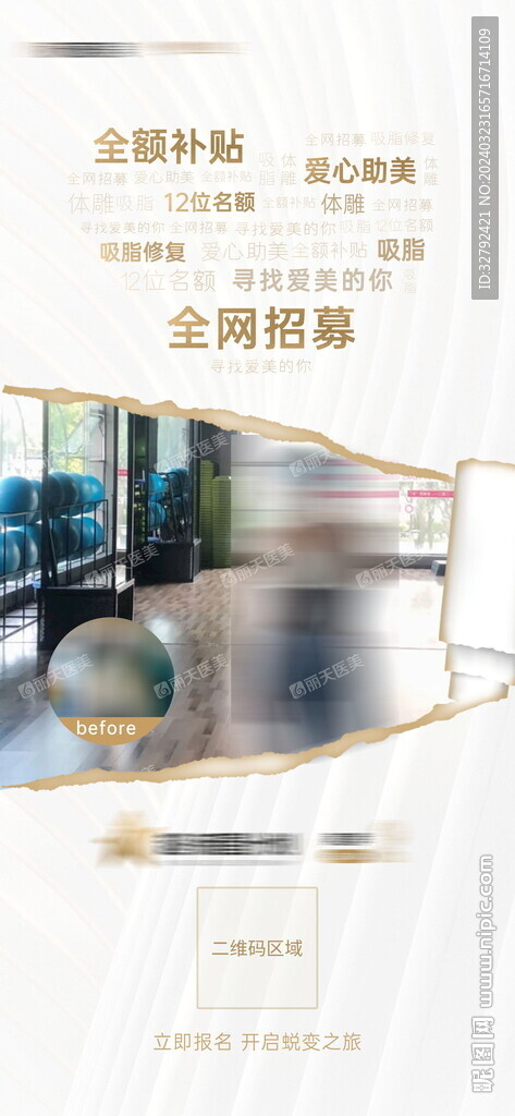吸脂模特代言人案例海报