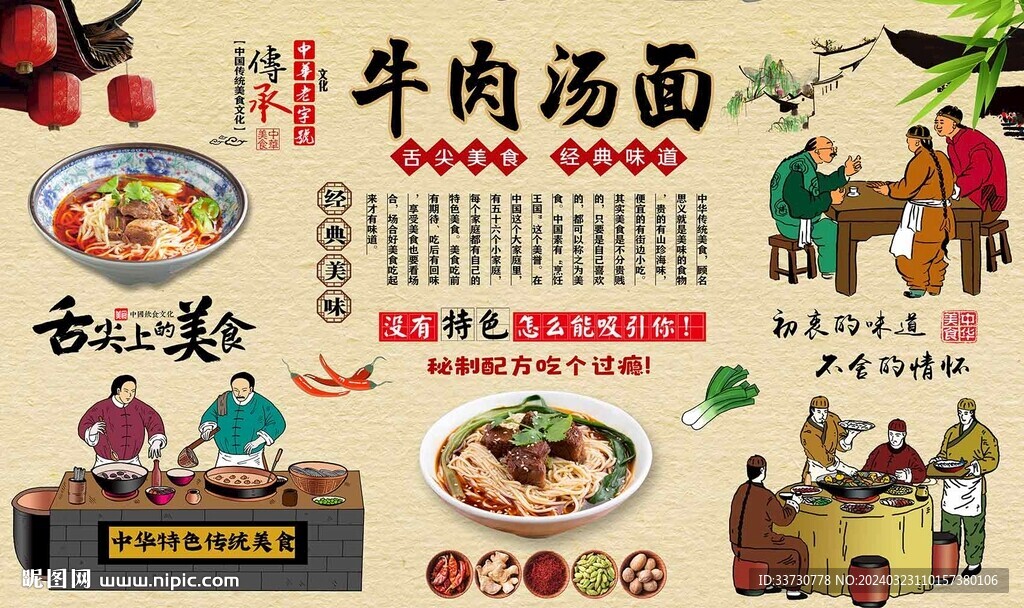 牛肉汤面
