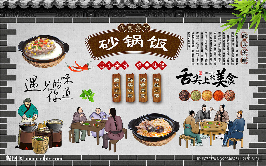 砂锅饭