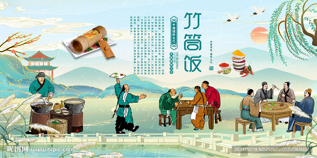 竹筒饭