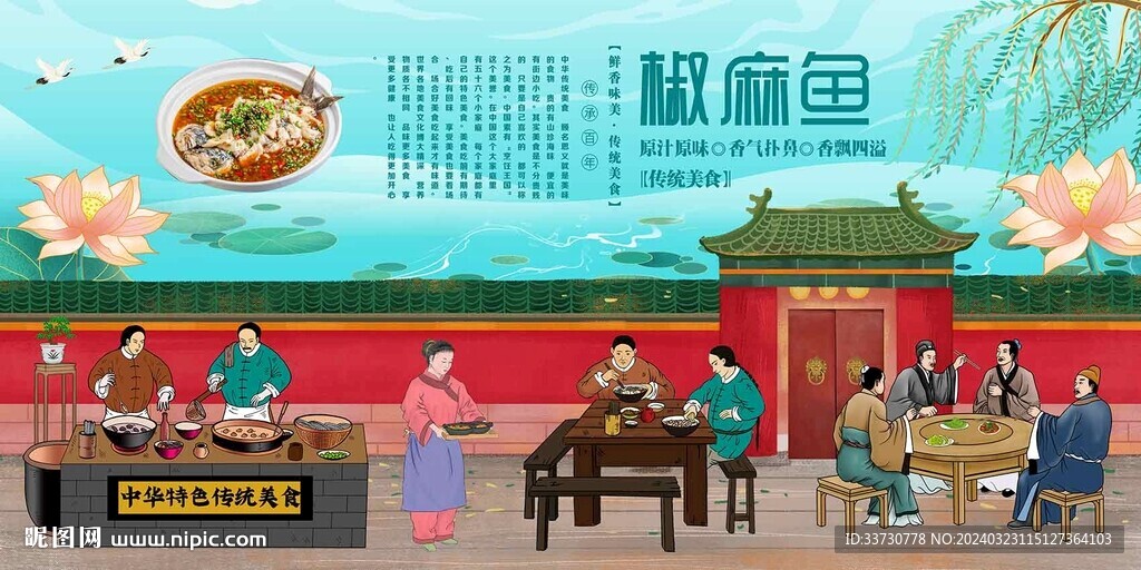 椒麻鱼