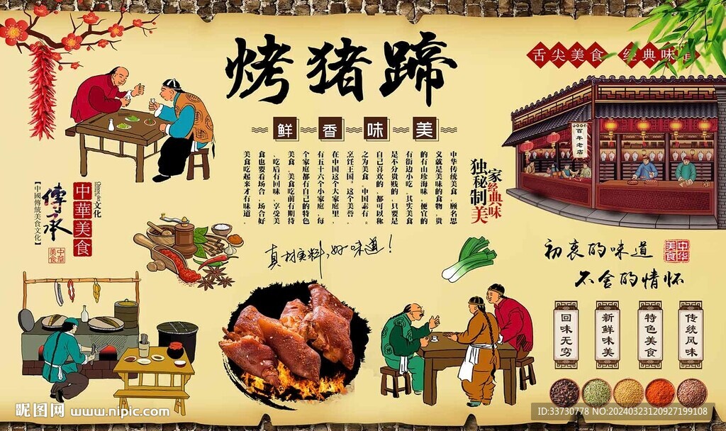 烤猪蹄