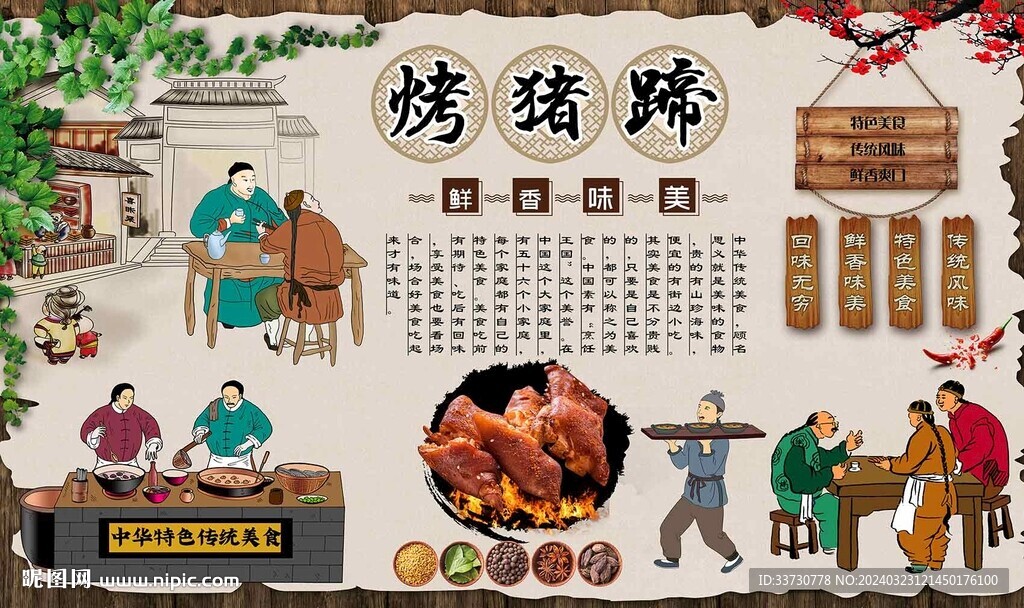 烤猪蹄