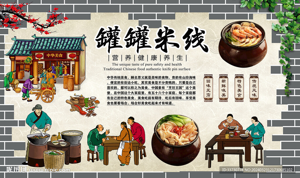 罐罐米线